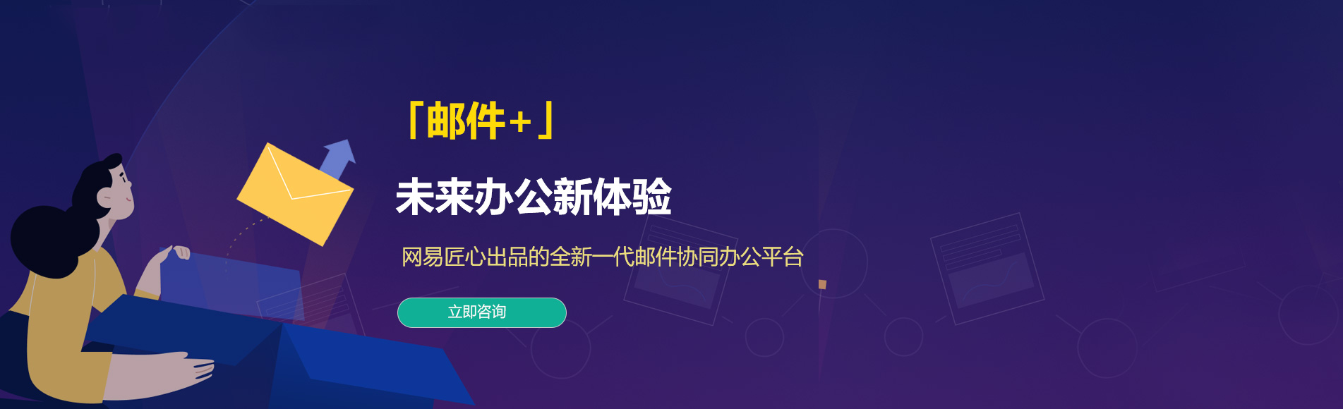沙洋网易企业邮箱