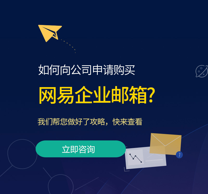 沙洋网易企业邮箱