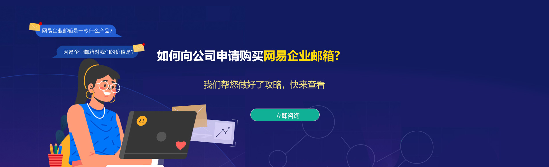 沙洋网易企业邮箱