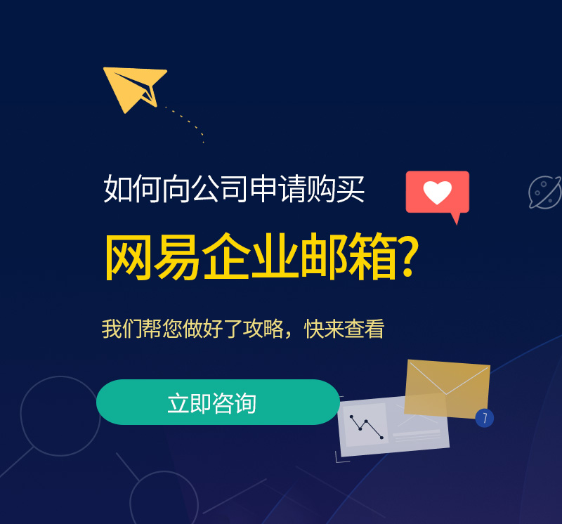 沙洋网易企业邮箱